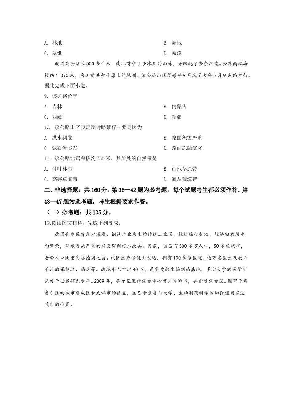 2019年全国统一高考地理试卷（新课标ⅲ）（含解析版）.doc_第3页