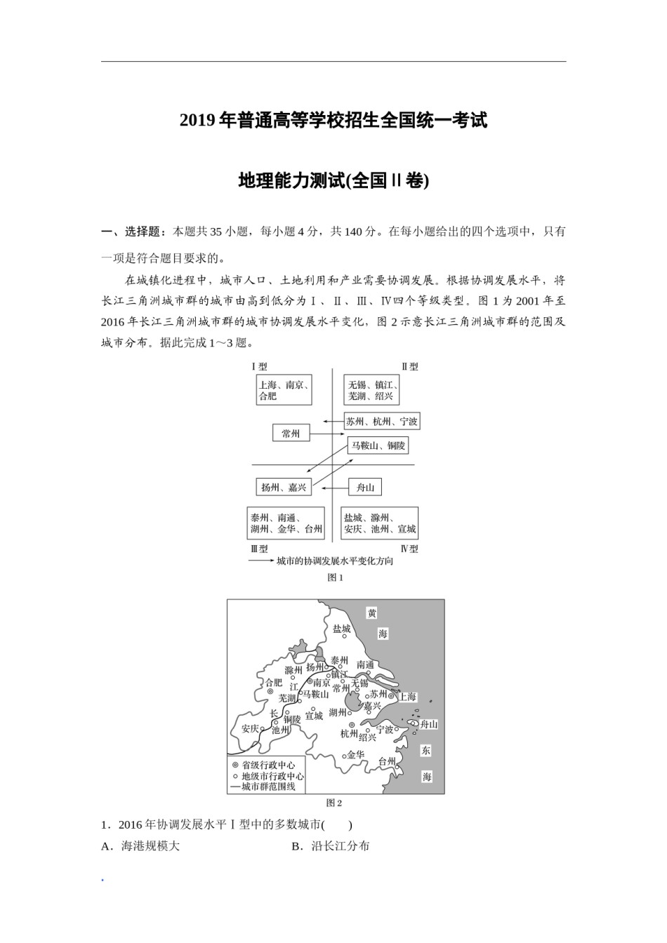 2019年全国统一高考地理试卷（新课标ⅱ）（原卷版）.docx_第1页