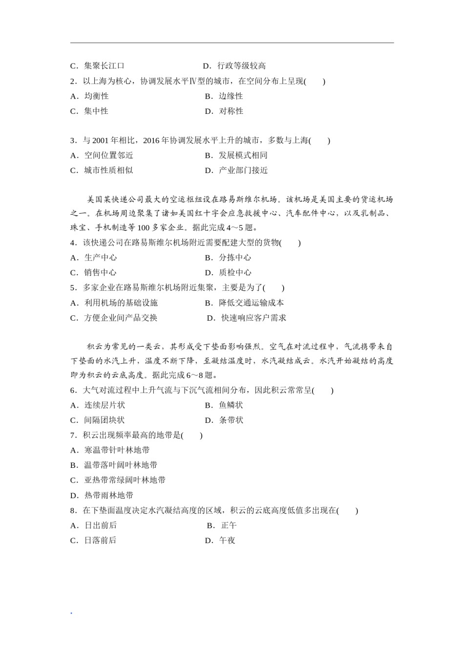 2019年全国统一高考地理试卷（新课标ⅱ）（原卷版）.docx_第2页