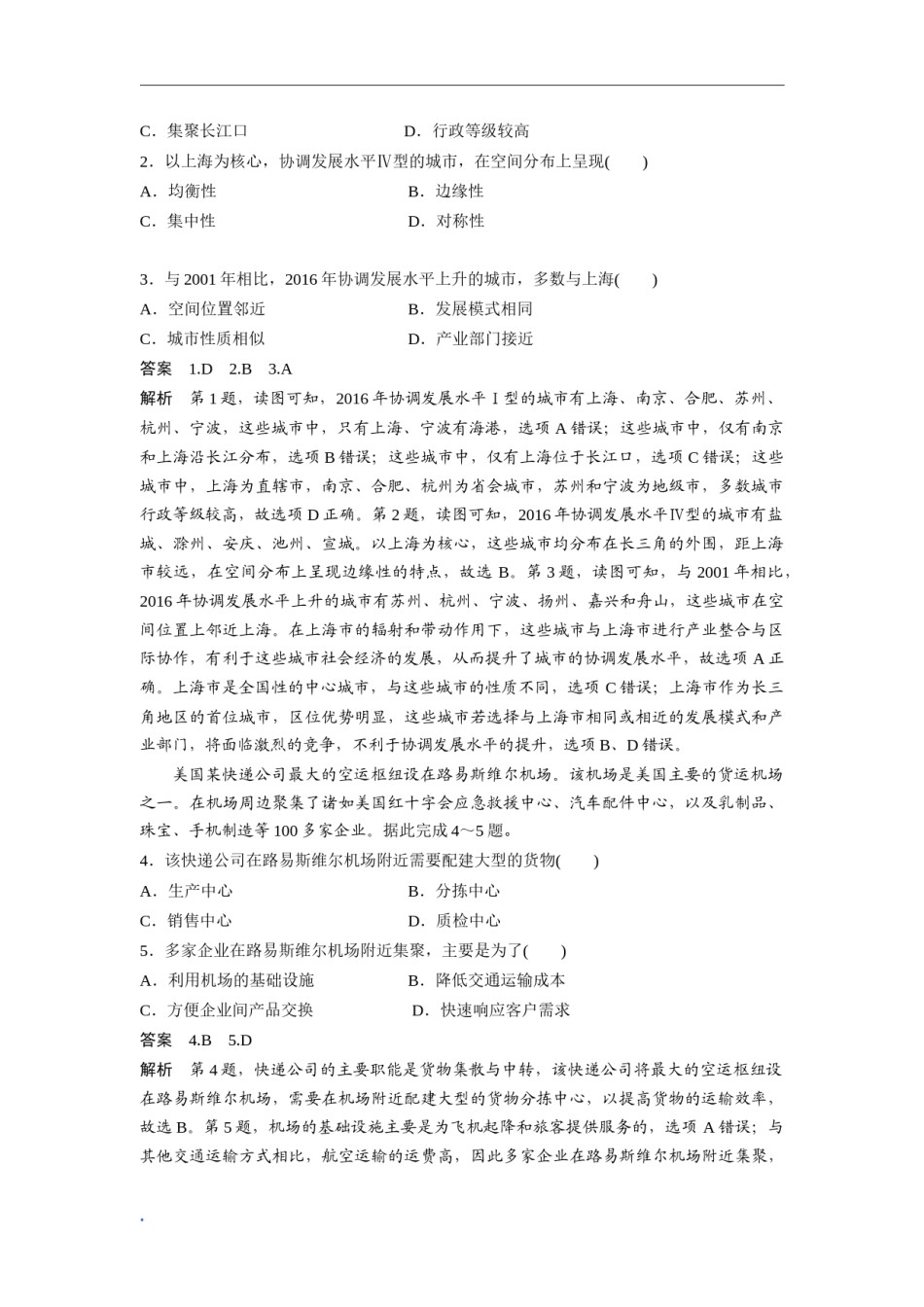 2019年全国统一高考地理试卷（新课标ⅱ）（含解析版）.docx_第2页