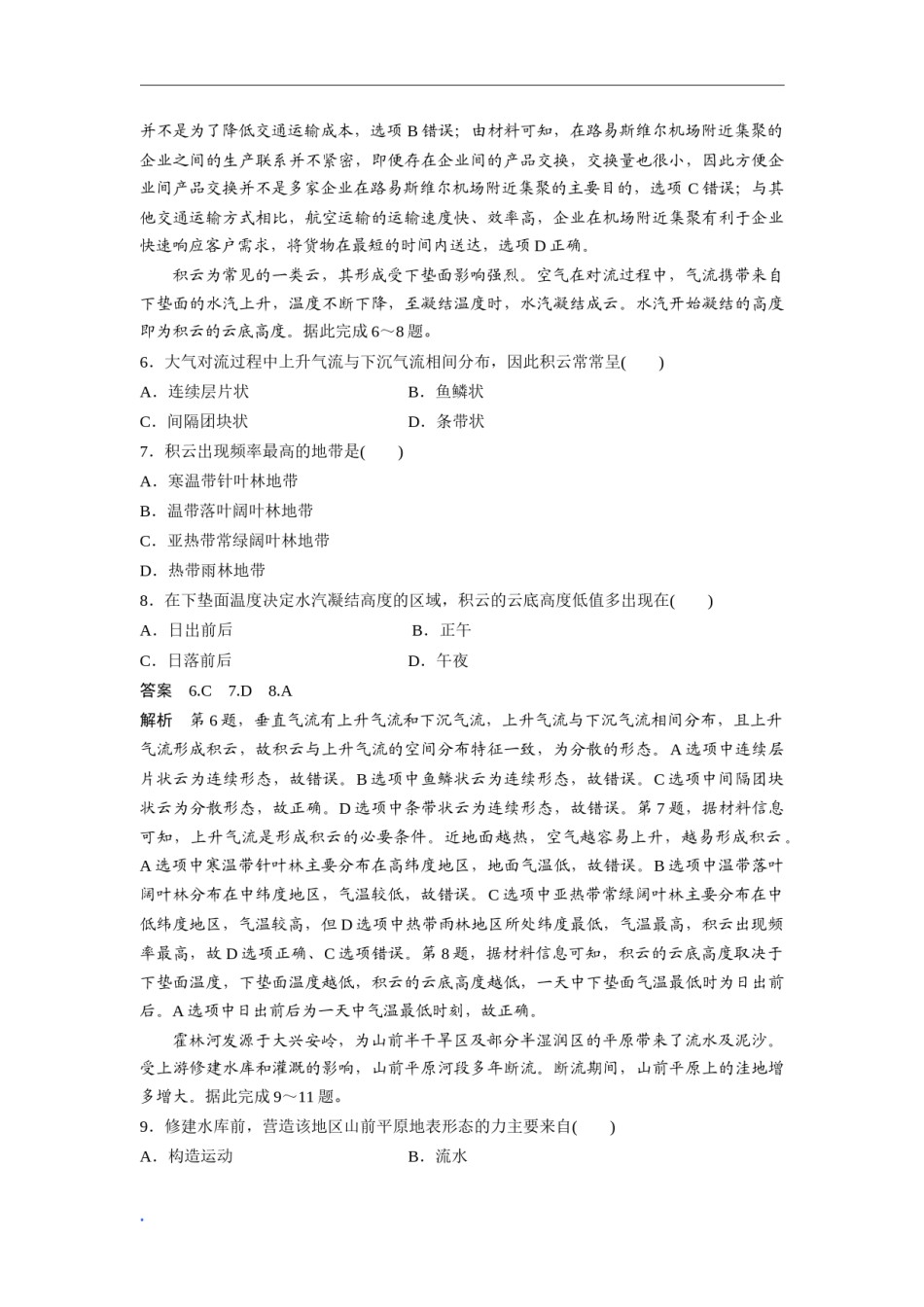 2019年全国统一高考地理试卷（新课标ⅱ）（含解析版）.docx_第3页