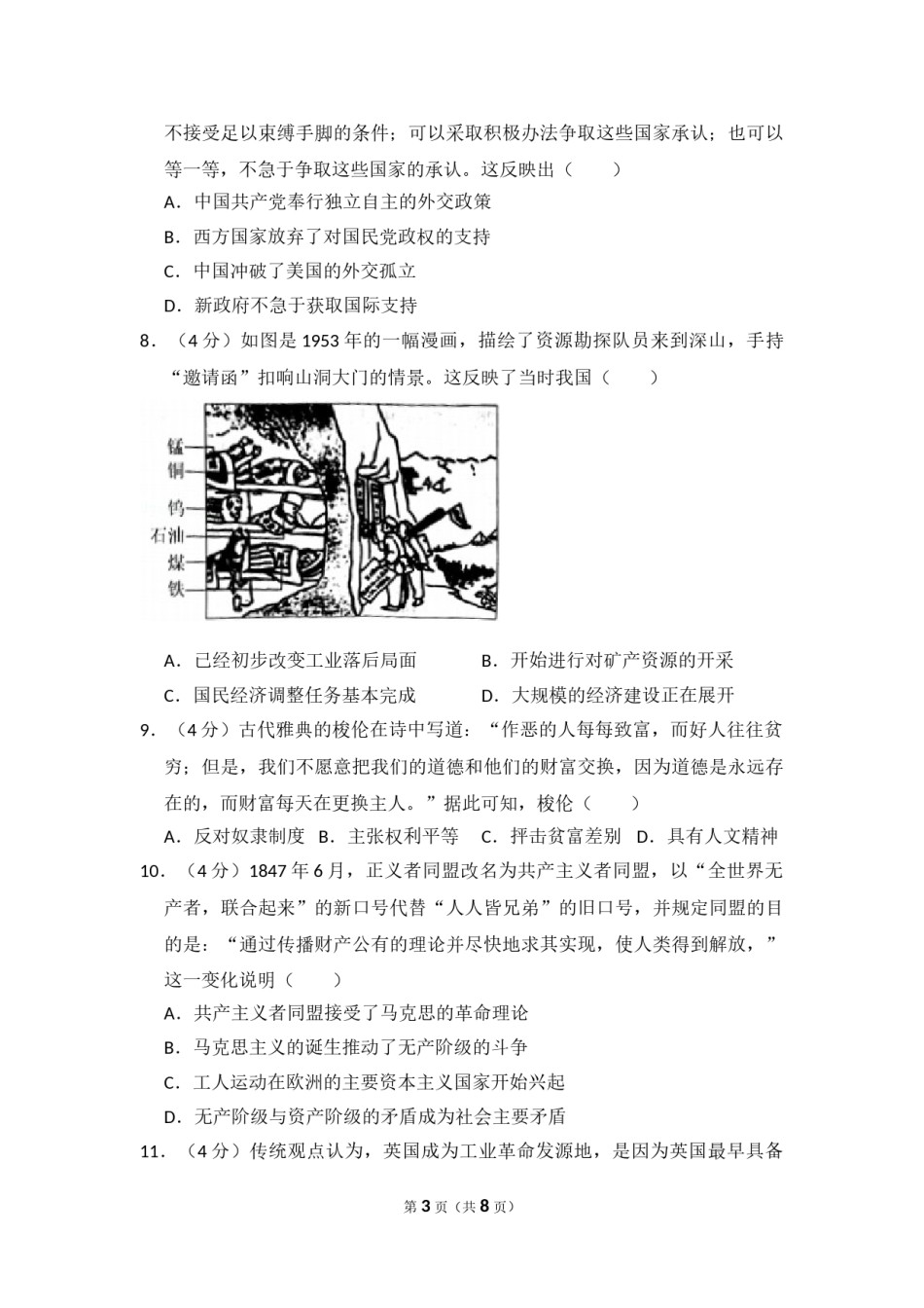 2018年全国统一高考历史试卷（新课标ⅰ）（原卷版）.doc_第3页