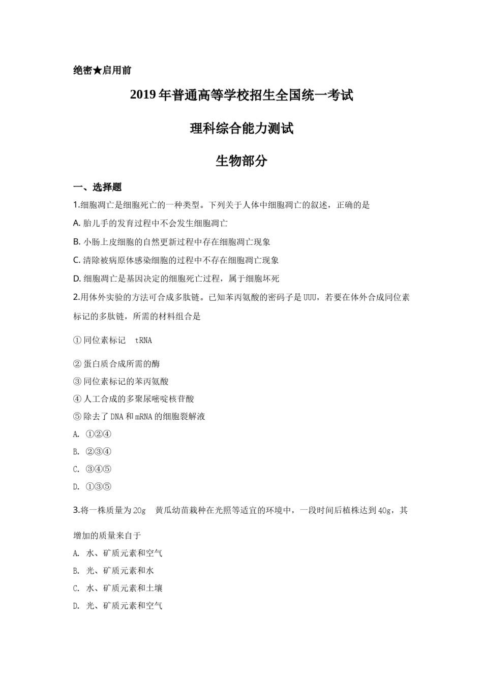 2019年全国高考I理综生物试题及答案.docx_第1页