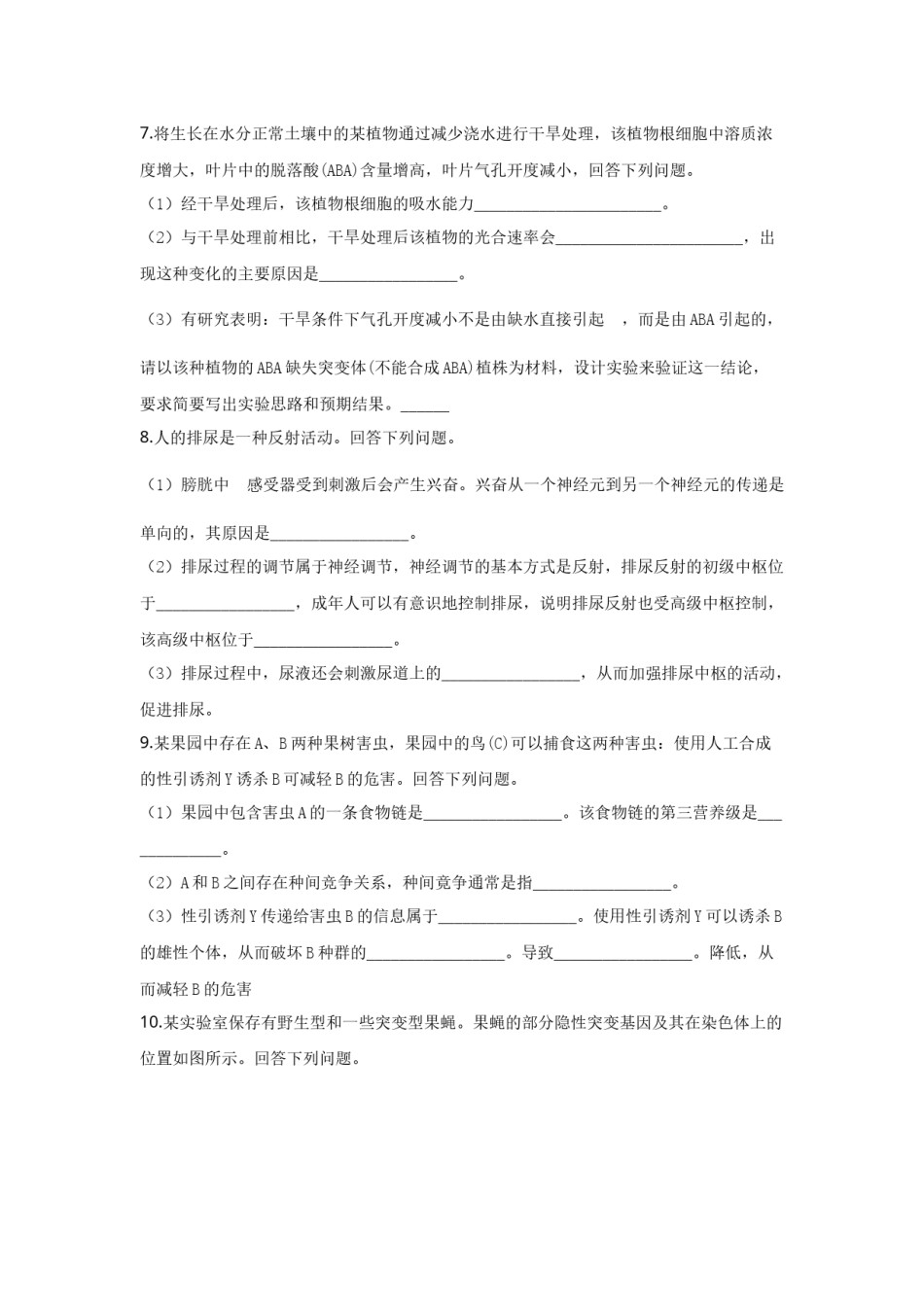 2019年全国高考I理综生物试题及答案.docx_第3页