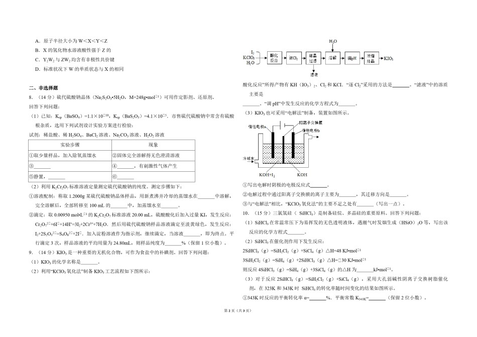 2018年全国统一高考化学试卷（新课标ⅲ）（原卷版）.pdf_第2页