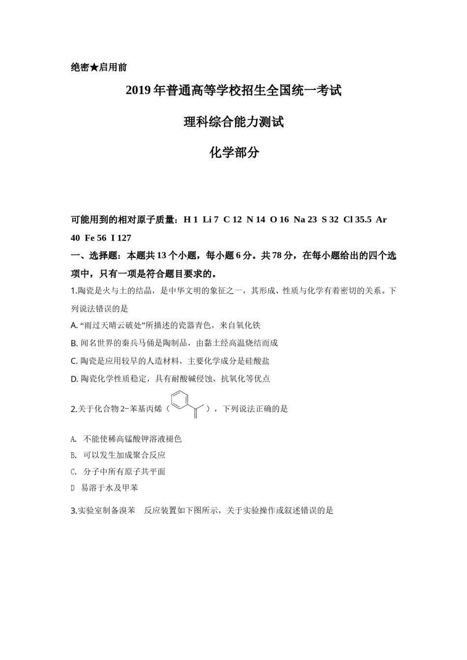 2019年全国高考I卷理综(化学)试题及答案.doc_第1页