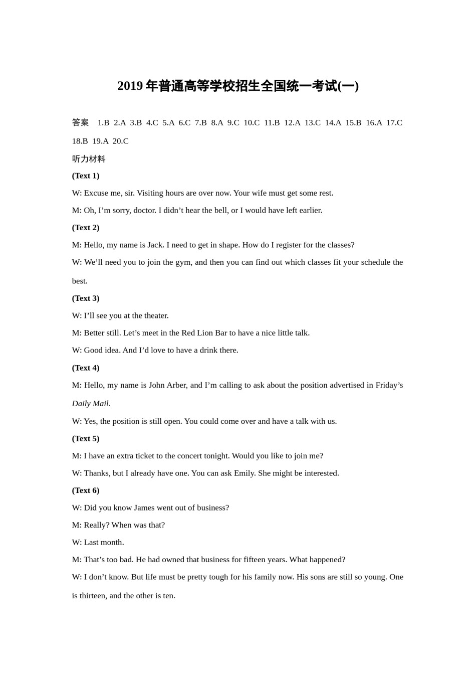 2019年普通高等学校招生全国统一考试听力原文.docx_第1页