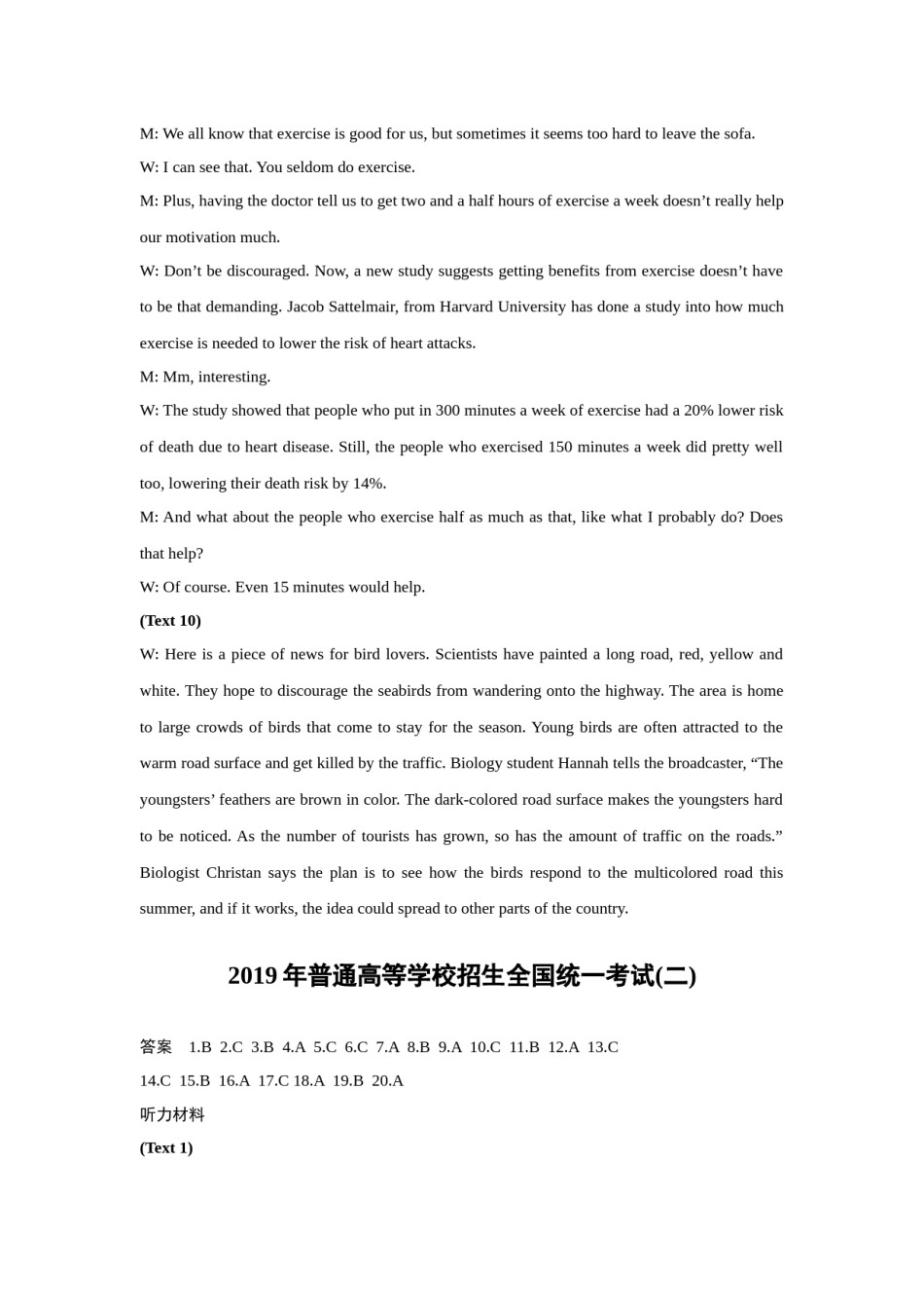 2019年普通高等学校招生全国统一考试听力原文.docx_第3页