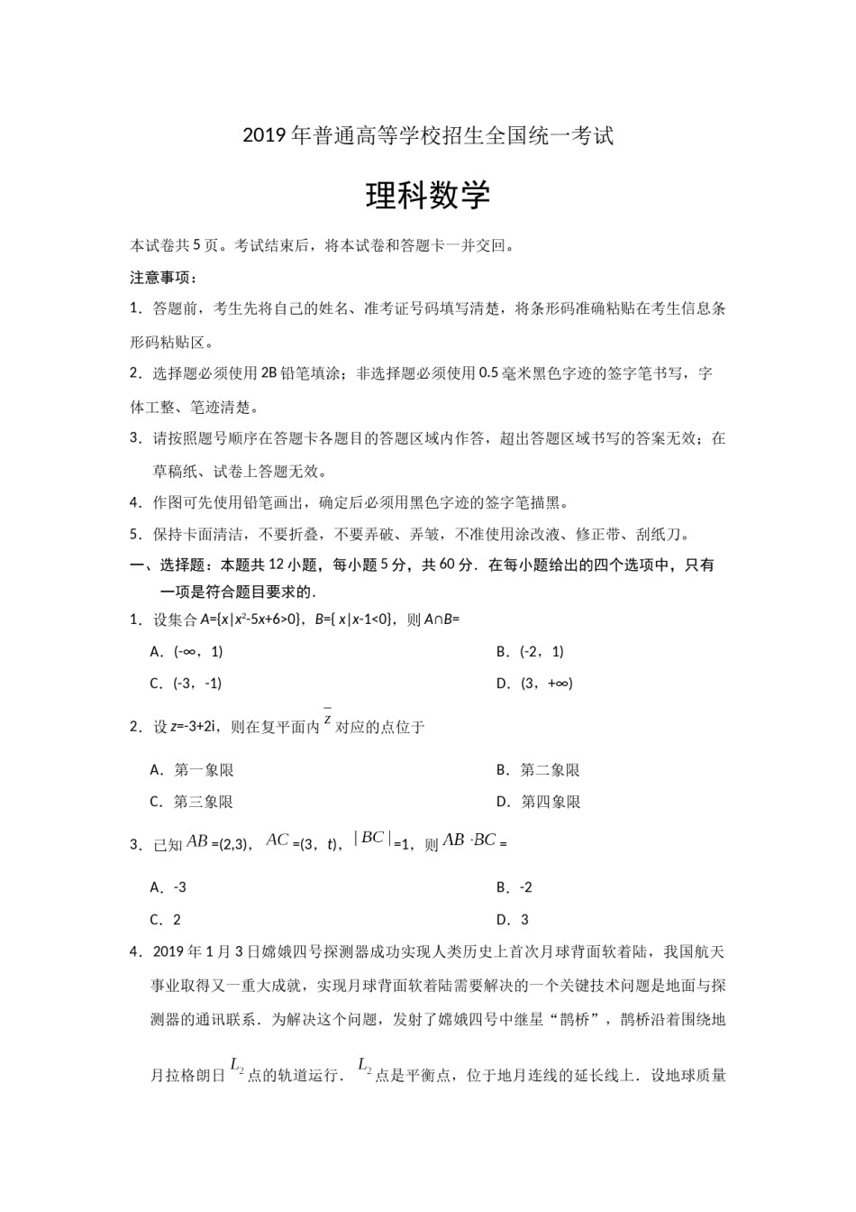 2019年理科数学海南省高考真题含答案.docx_第1页