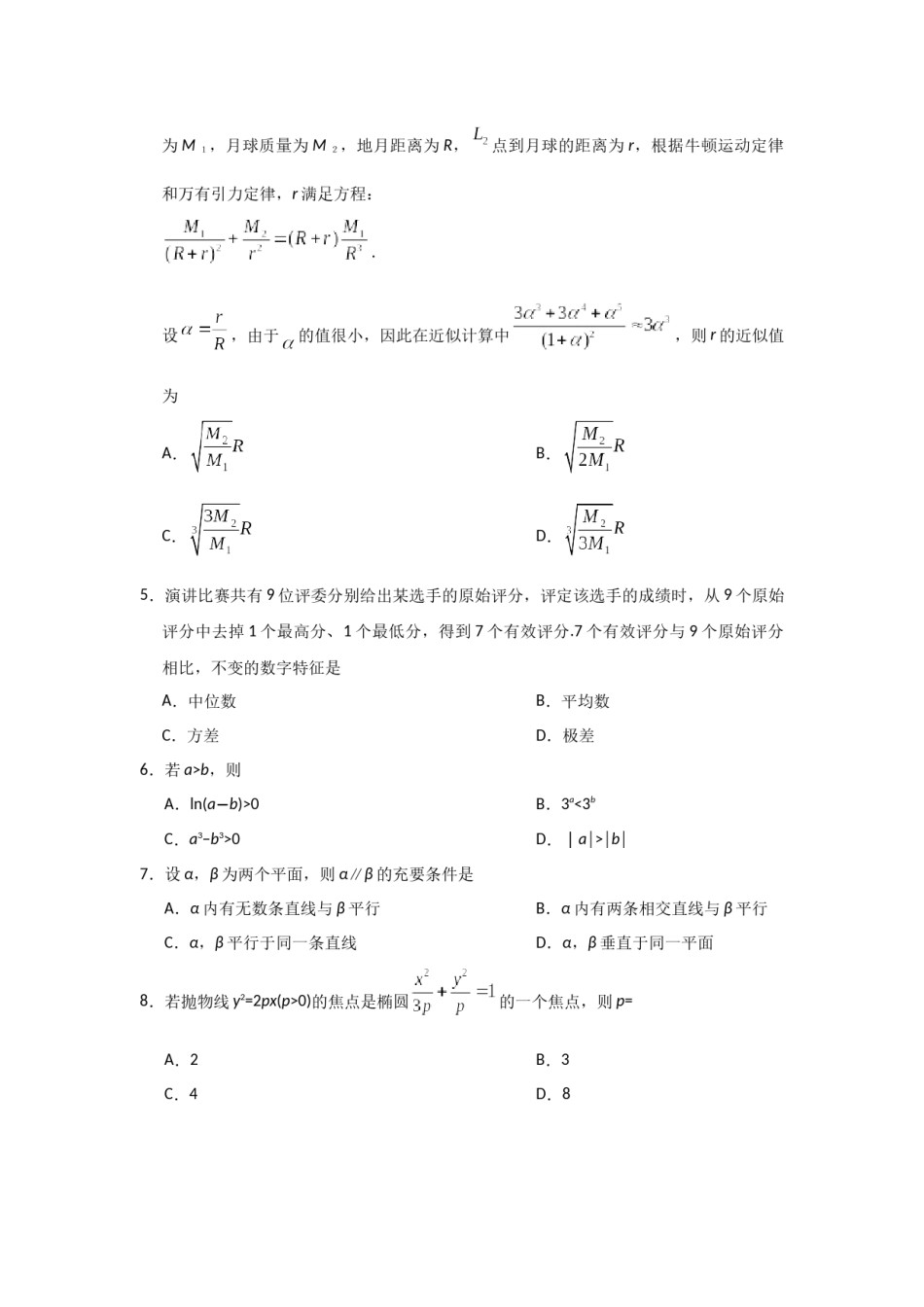2019年理科数学海南省高考真题含答案(1).docx_第2页