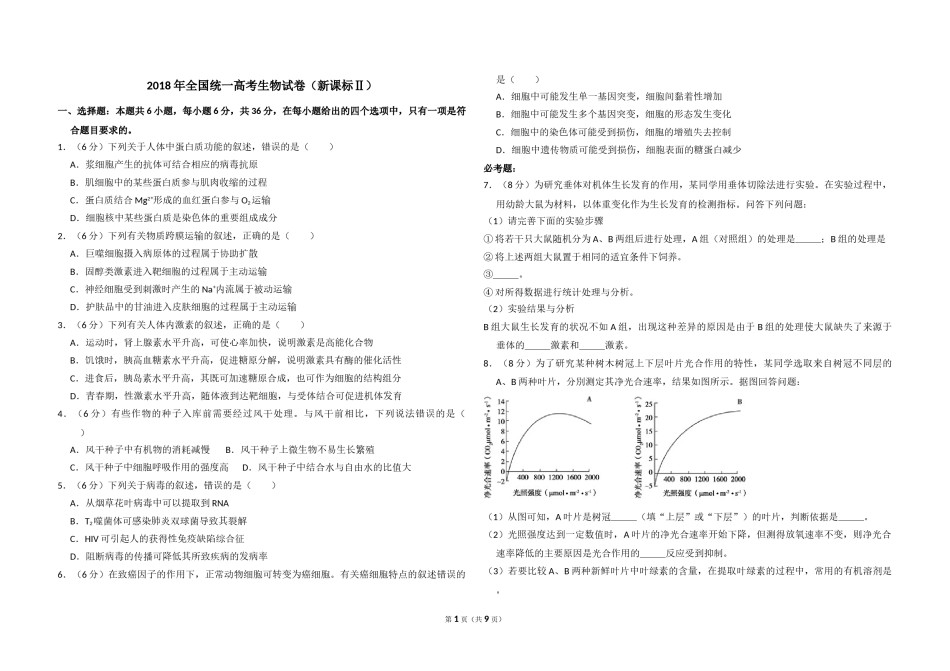 2018年全国统一高考生物试卷（新课标ⅱ）（含解析版）.doc_第1页