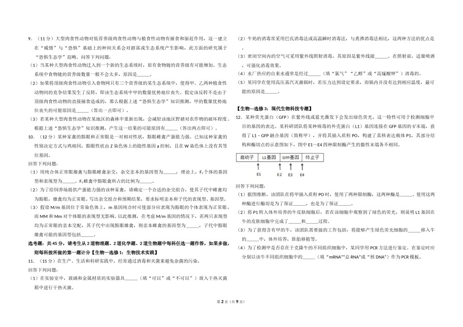2018年全国统一高考生物试卷（新课标ⅱ）（含解析版）.doc_第2页