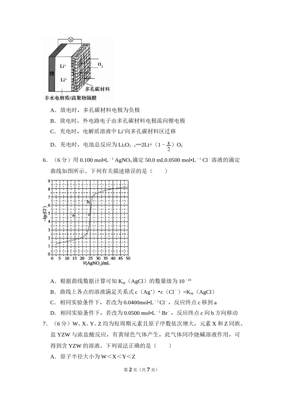2018年全国统一高考化学试卷（新课标ⅲ）（原卷版）.doc_第2页