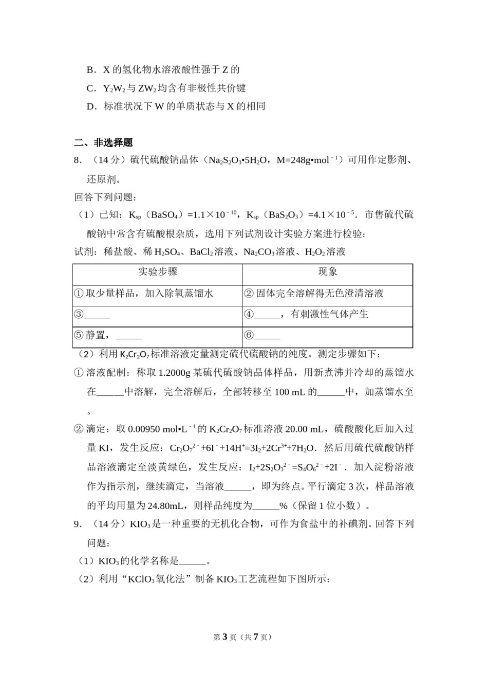 2018年全国统一高考化学试卷（新课标ⅲ）（原卷版）.doc_第3页