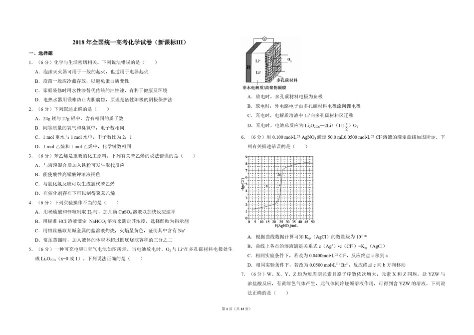 2018年全国统一高考化学试卷（新课标ⅲ）（含解析版）.pdf_第1页