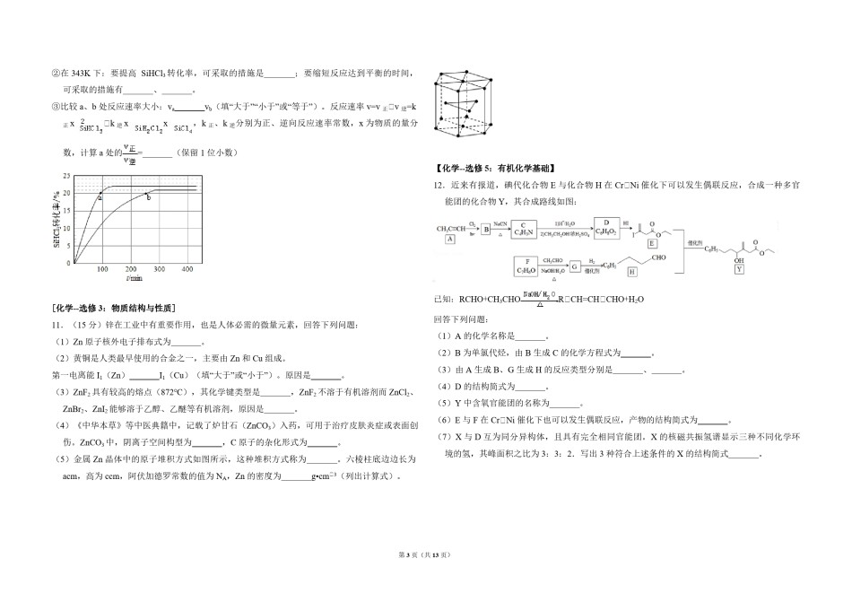 2018年全国统一高考化学试卷（新课标ⅲ）（含解析版）.pdf_第3页