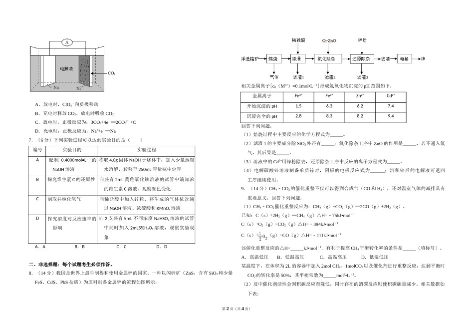 2018年全国统一高考化学试卷（新课标ⅱ）（原卷版）.doc_第2页