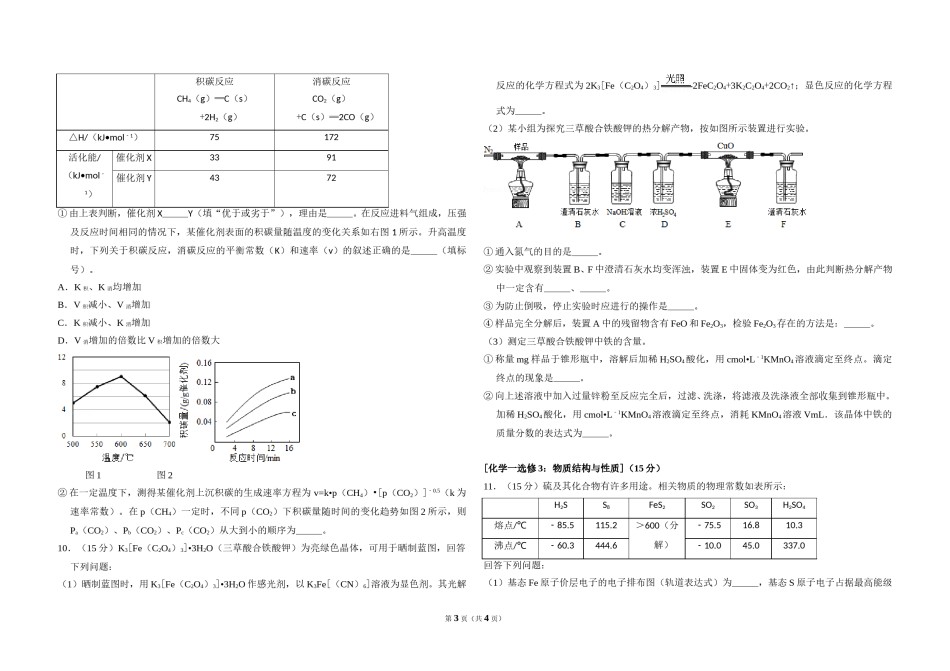 2018年全国统一高考化学试卷（新课标ⅱ）（原卷版）.doc_第3页