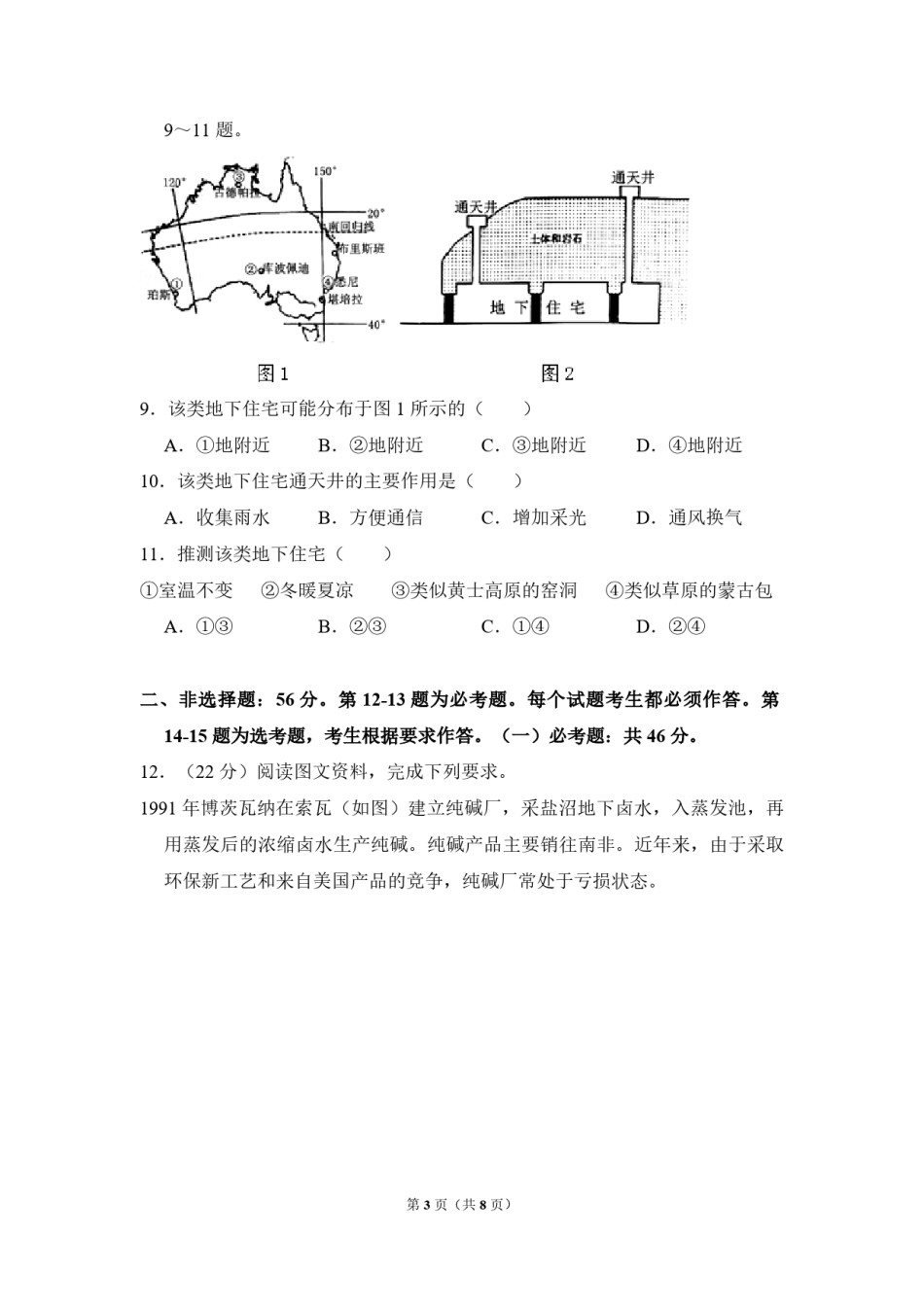 2018年全国统一高考地理试卷（新课标ⅲ）（原卷版）.pdf_第3页