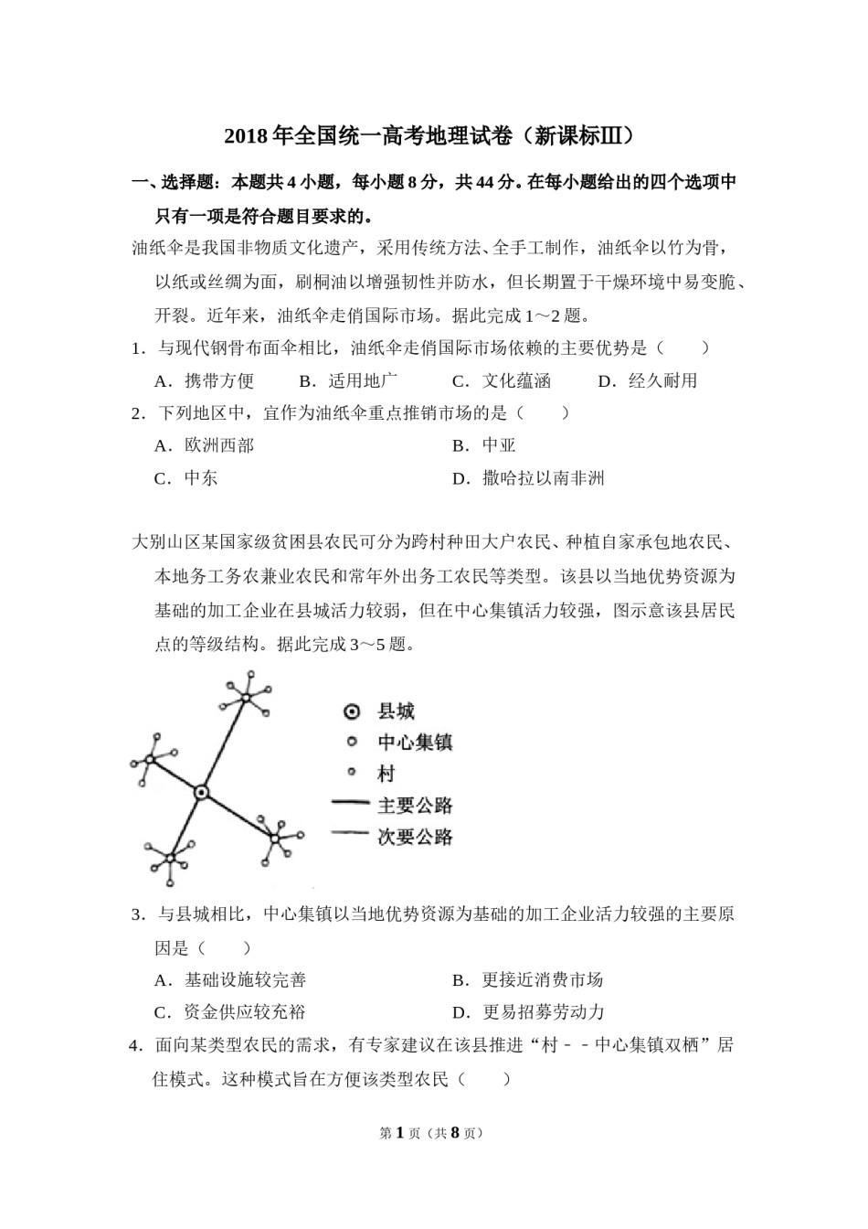 2018年全国统一高考地理试卷（新课标ⅲ）（原卷版）.doc_第1页