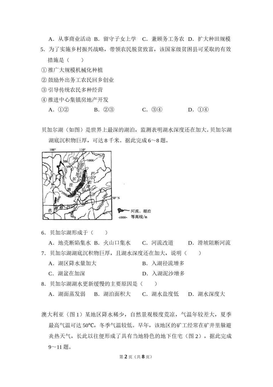 2018年全国统一高考地理试卷（新课标ⅲ）（原卷版）.doc_第2页