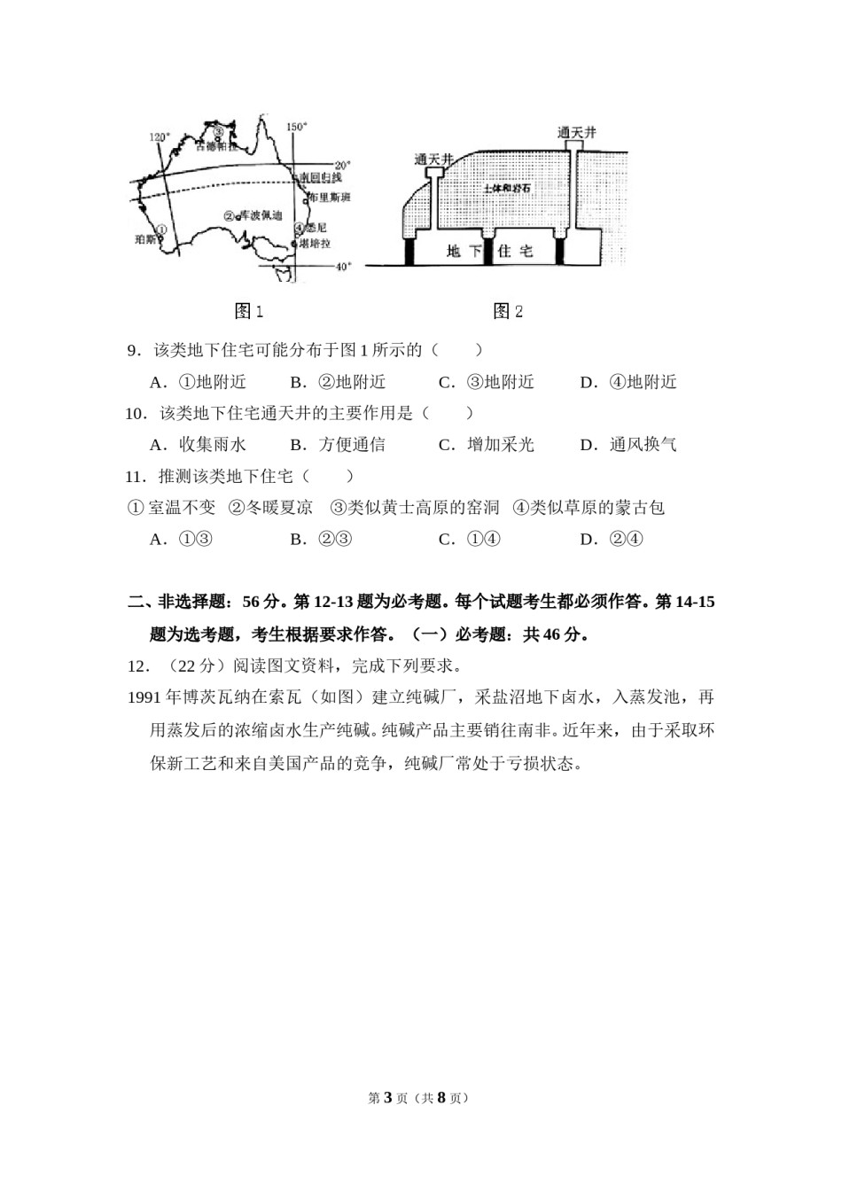 2018年全国统一高考地理试卷（新课标ⅲ）（原卷版）.doc_第3页