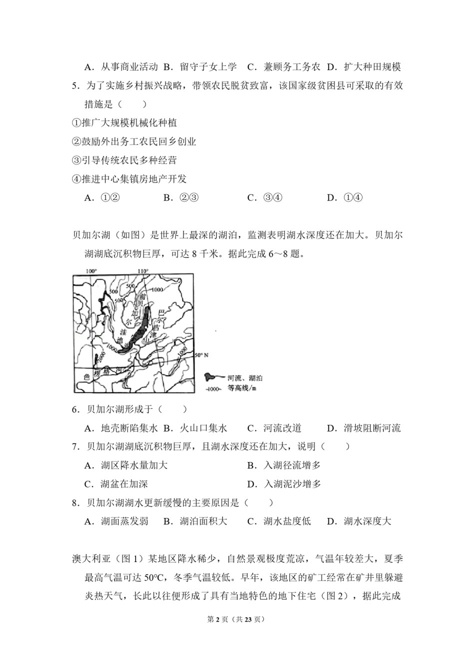 2018年全国统一高考地理试卷（新课标ⅲ）（含解析版）.pdf_第2页