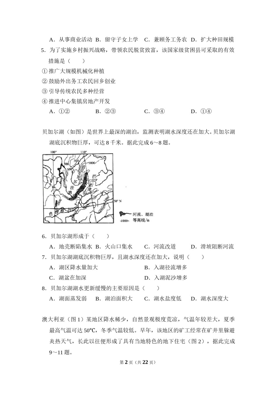 2018年全国统一高考地理试卷（新课标ⅲ）（含解析版）.doc_第2页