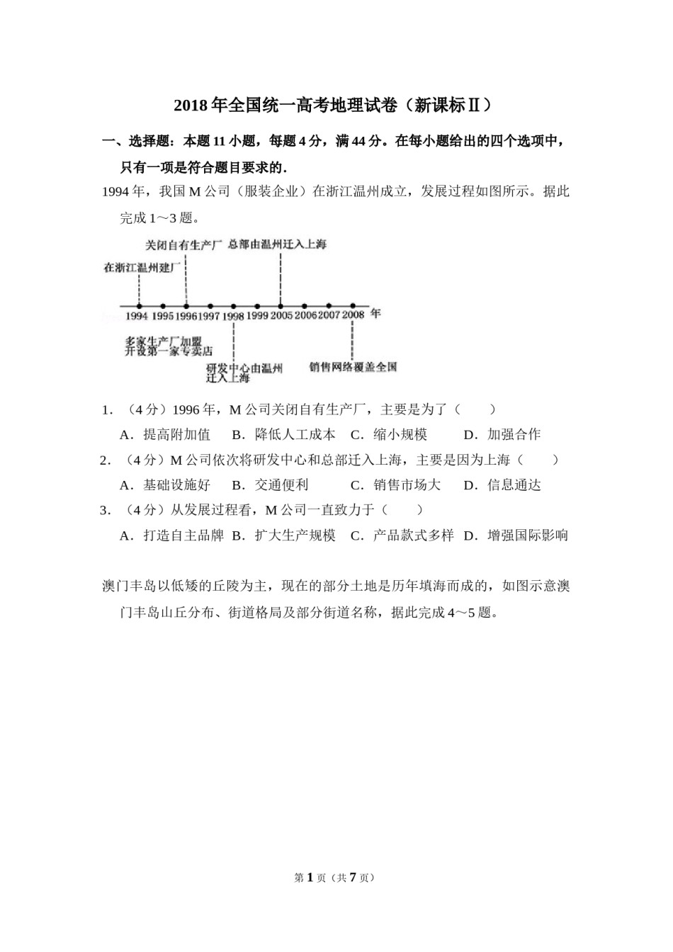 2018年全国统一高考地理试卷（新课标ⅱ）（原卷版）.doc_第1页