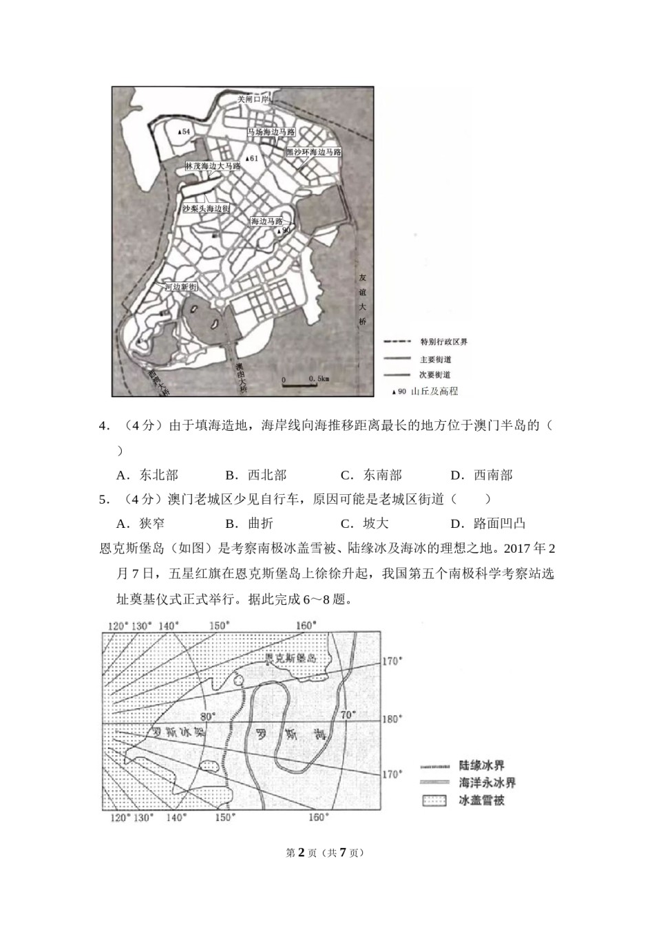 2018年全国统一高考地理试卷（新课标ⅱ）（原卷版）.doc_第2页