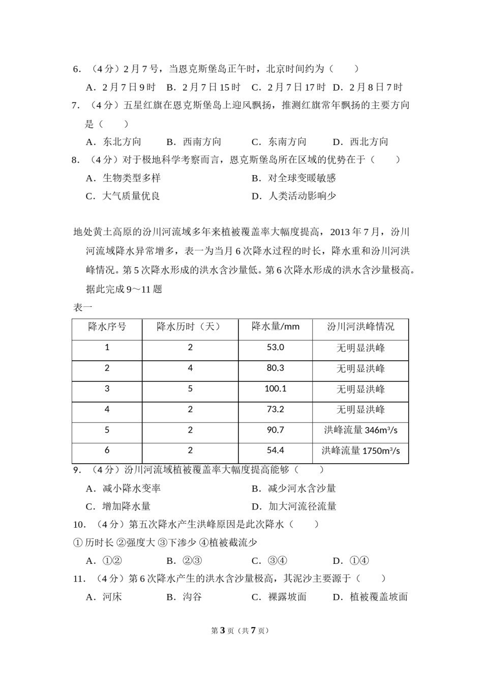 2018年全国统一高考地理试卷（新课标ⅱ）（原卷版）.doc_第3页