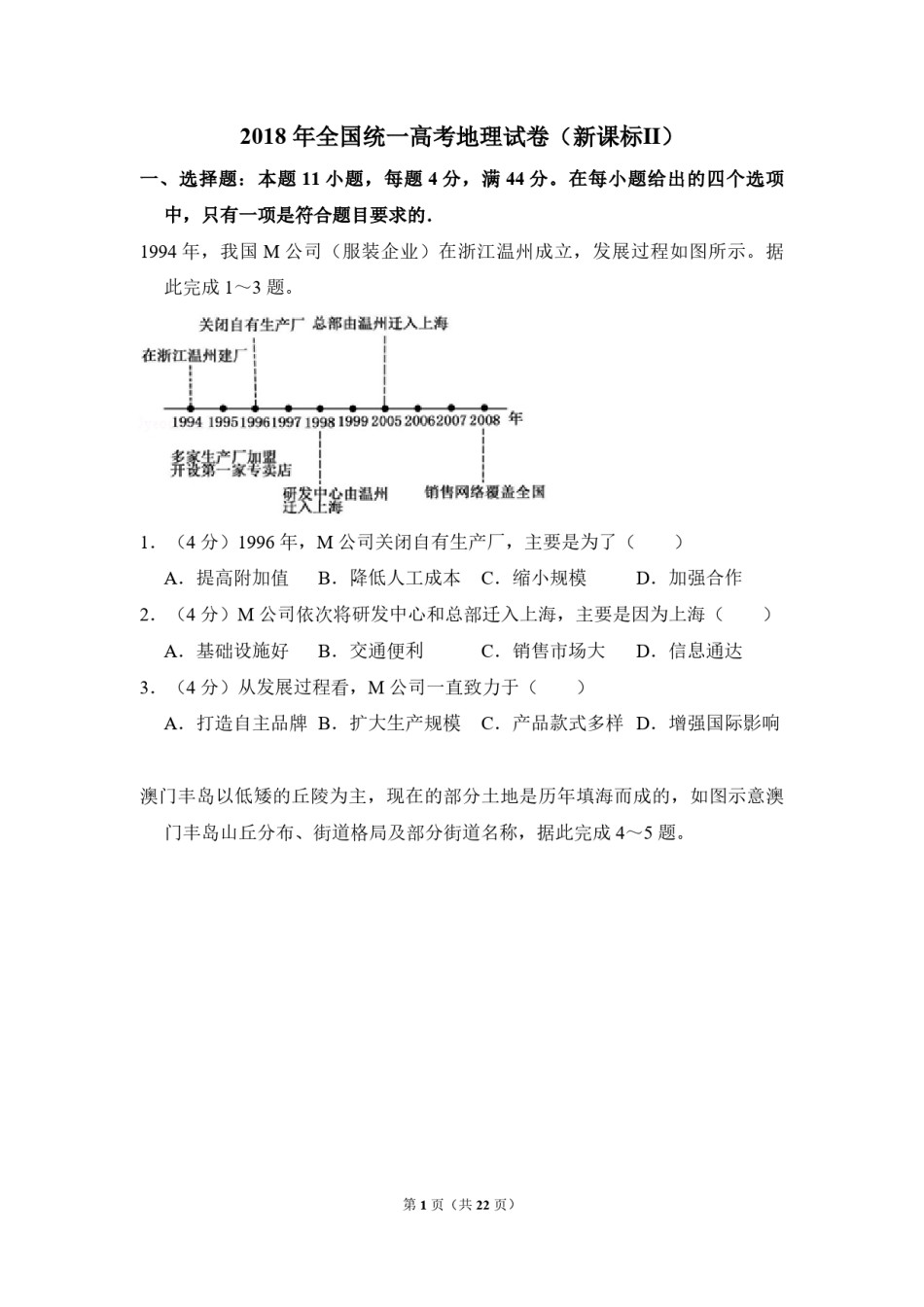 2018年全国统一高考地理试卷（新课标ⅱ）（含解析版）.pdf_第1页