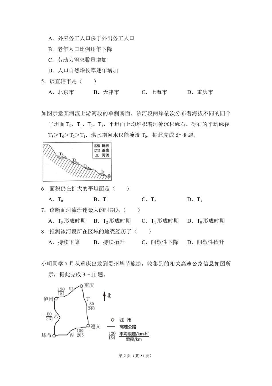 2018年全国统一高考地理试卷（新课标ⅰ）（含解析版）.pdf_第2页