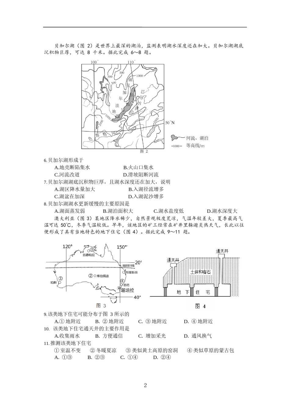 2018年全国高考贵州省文综地理试题及答案.docx_第2页
