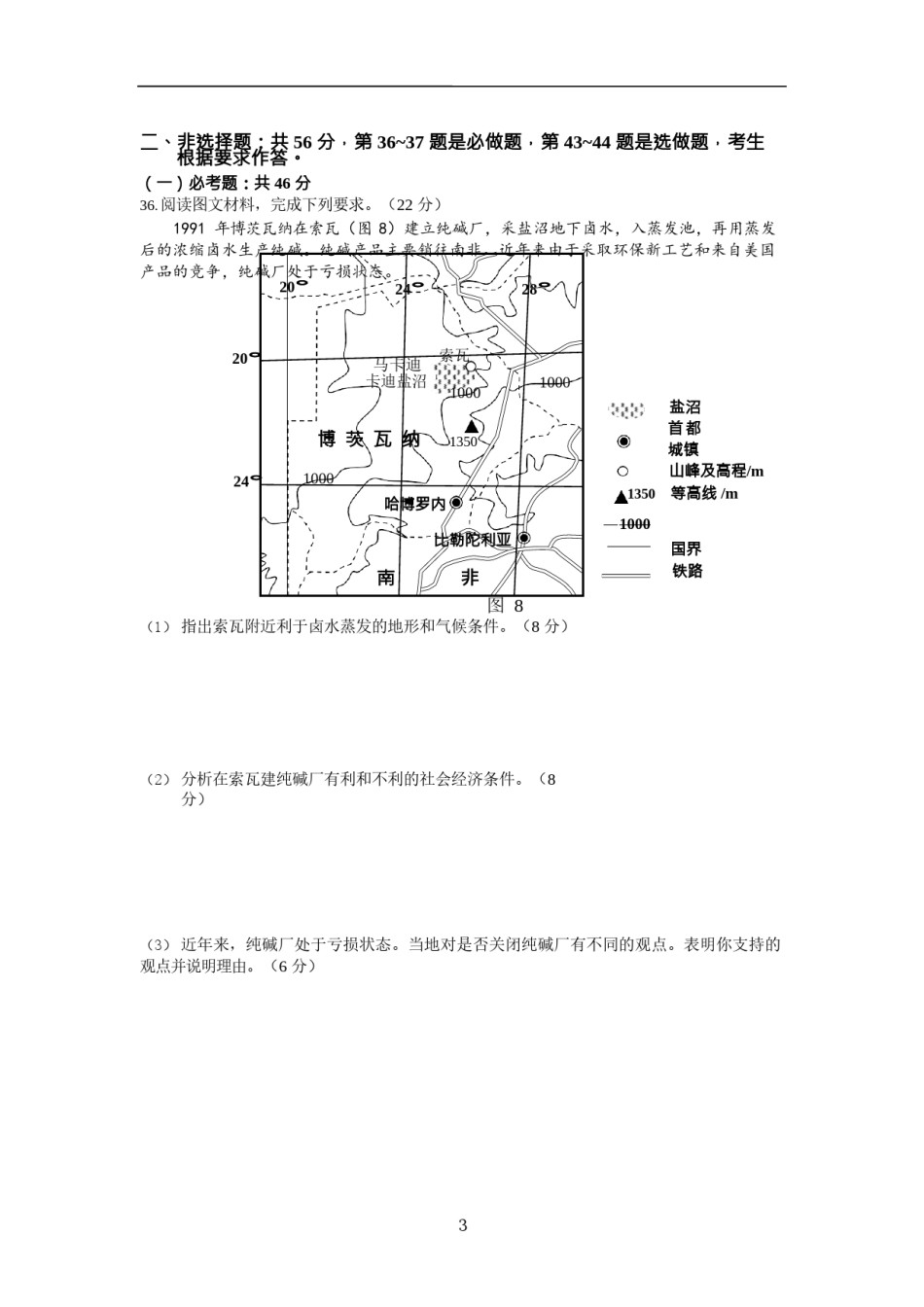2018年全国高考贵州省文综地理试题及答案.docx_第3页