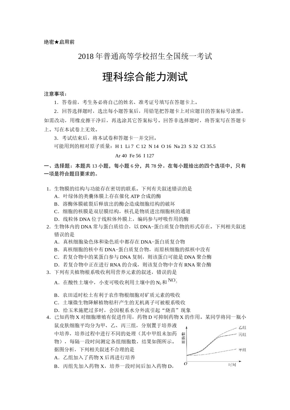 2018年全国高考I理综生物试题及答案.docx_第1页