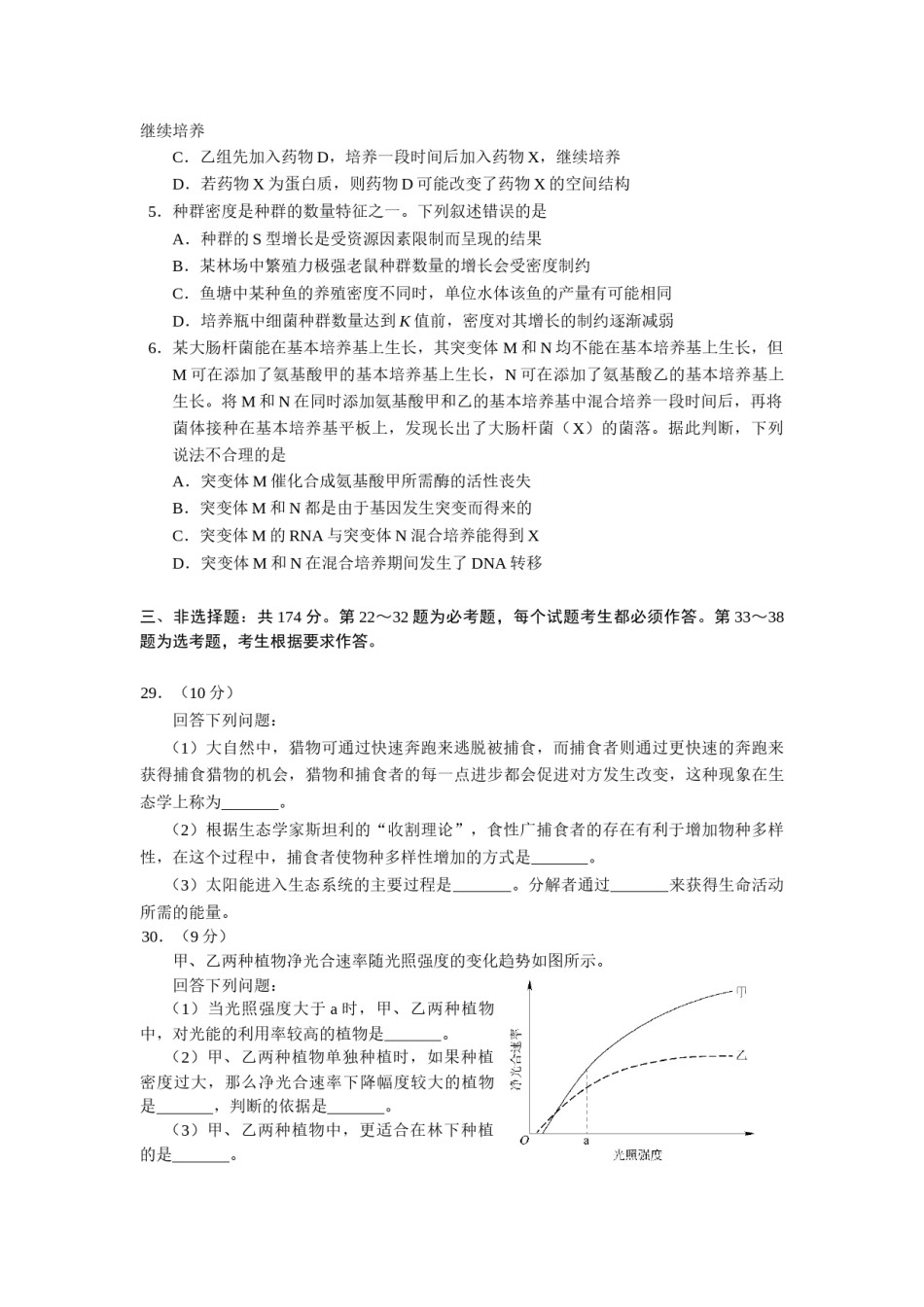2018年全国高考I理综生物试题及答案.docx_第2页
