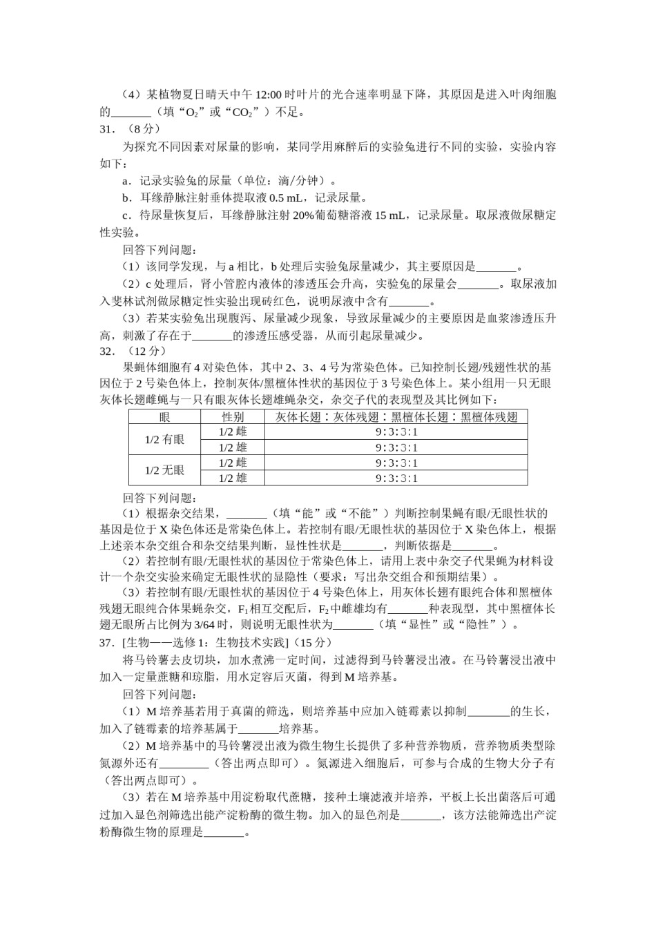 2018年全国高考I理综生物试题及答案.docx_第3页