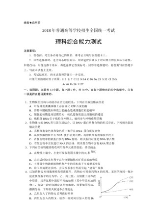 2018年全国高考I理综生物试题及答案.docx