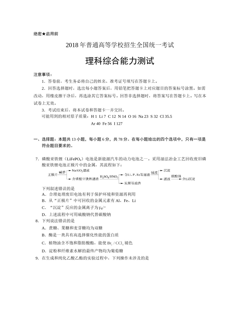 2018年全国高考I卷理综(化学)试题及答案.doc_第1页