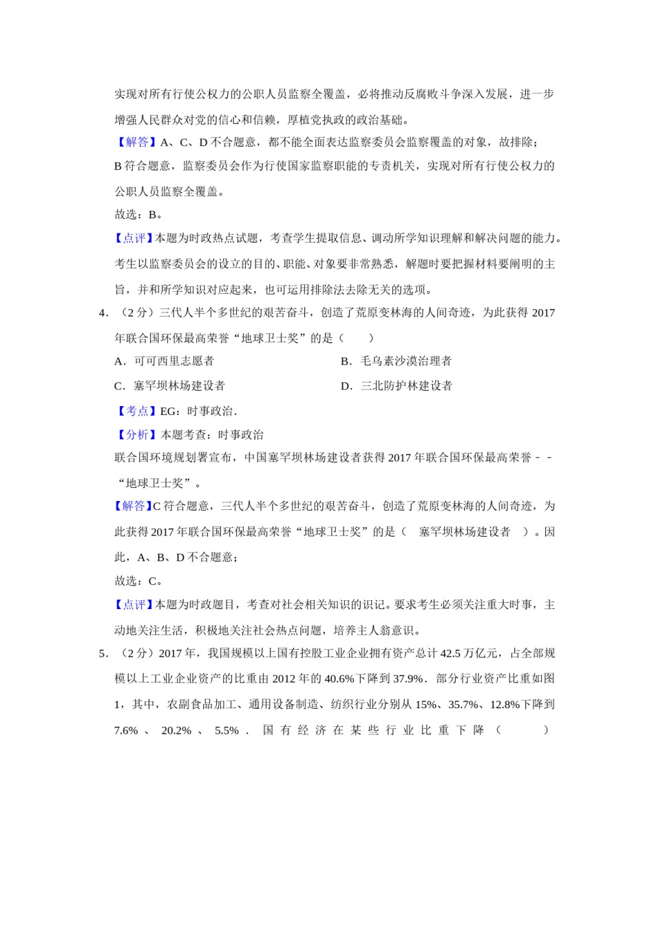 2018年江苏省高考政治试卷解析版   .doc_第3页