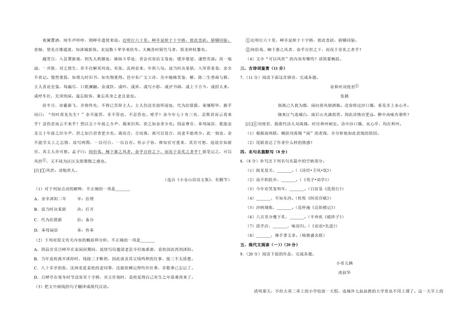 2018年江苏省高考语文试卷   .pdf_第2页