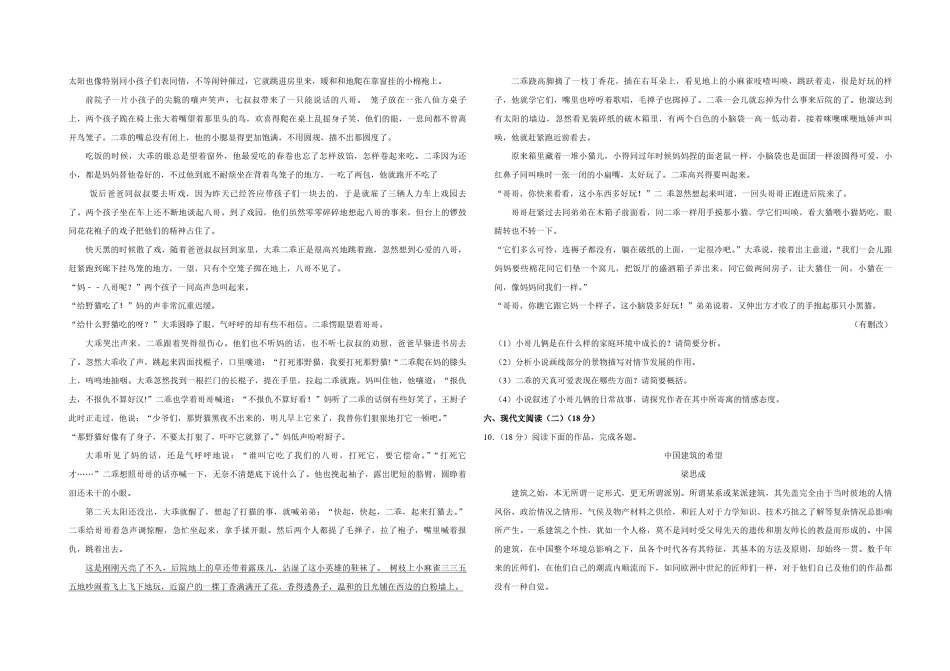 2018年江苏省高考语文试卷   .pdf_第3页