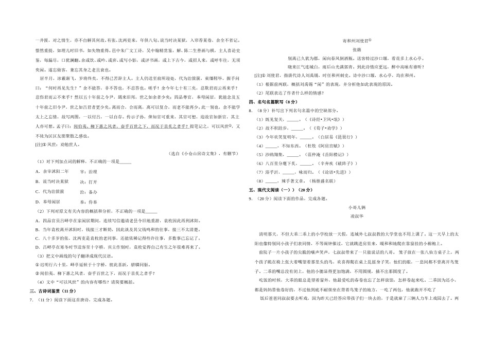 2018年江苏省高考语文试卷   .doc_第2页