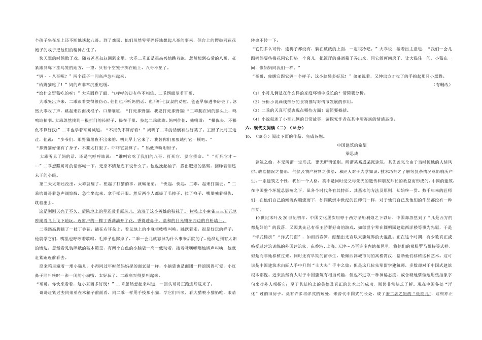 2018年江苏省高考语文试卷   .doc_第3页