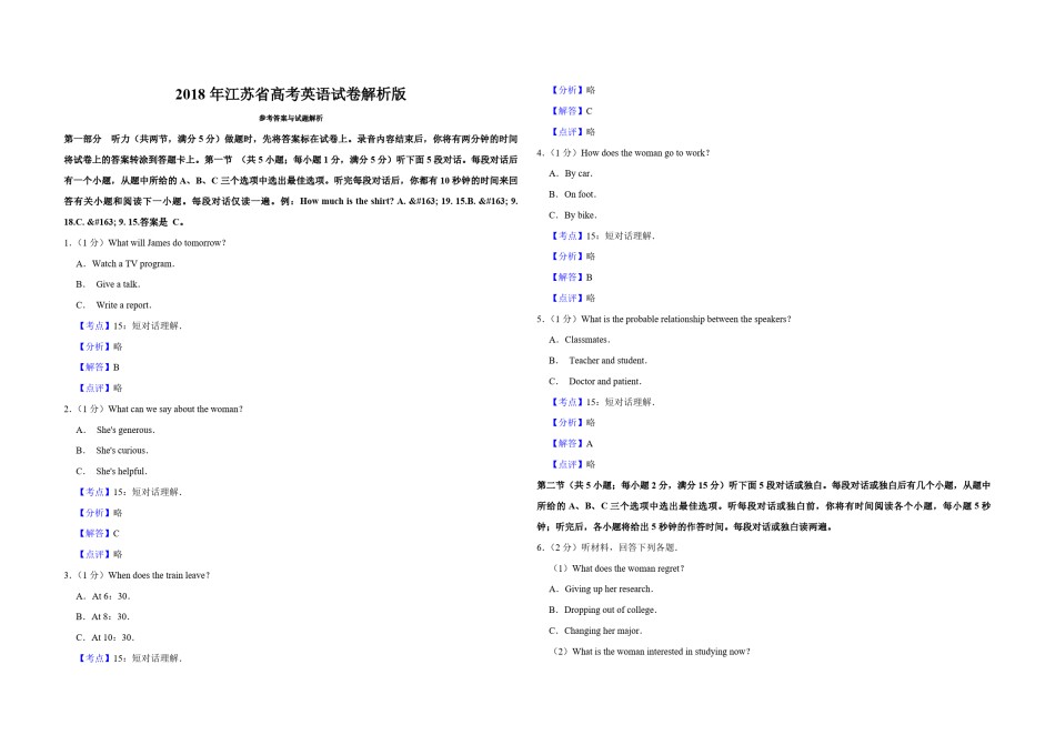 2018年江苏省高考英语试卷解析版   .pdf_第1页