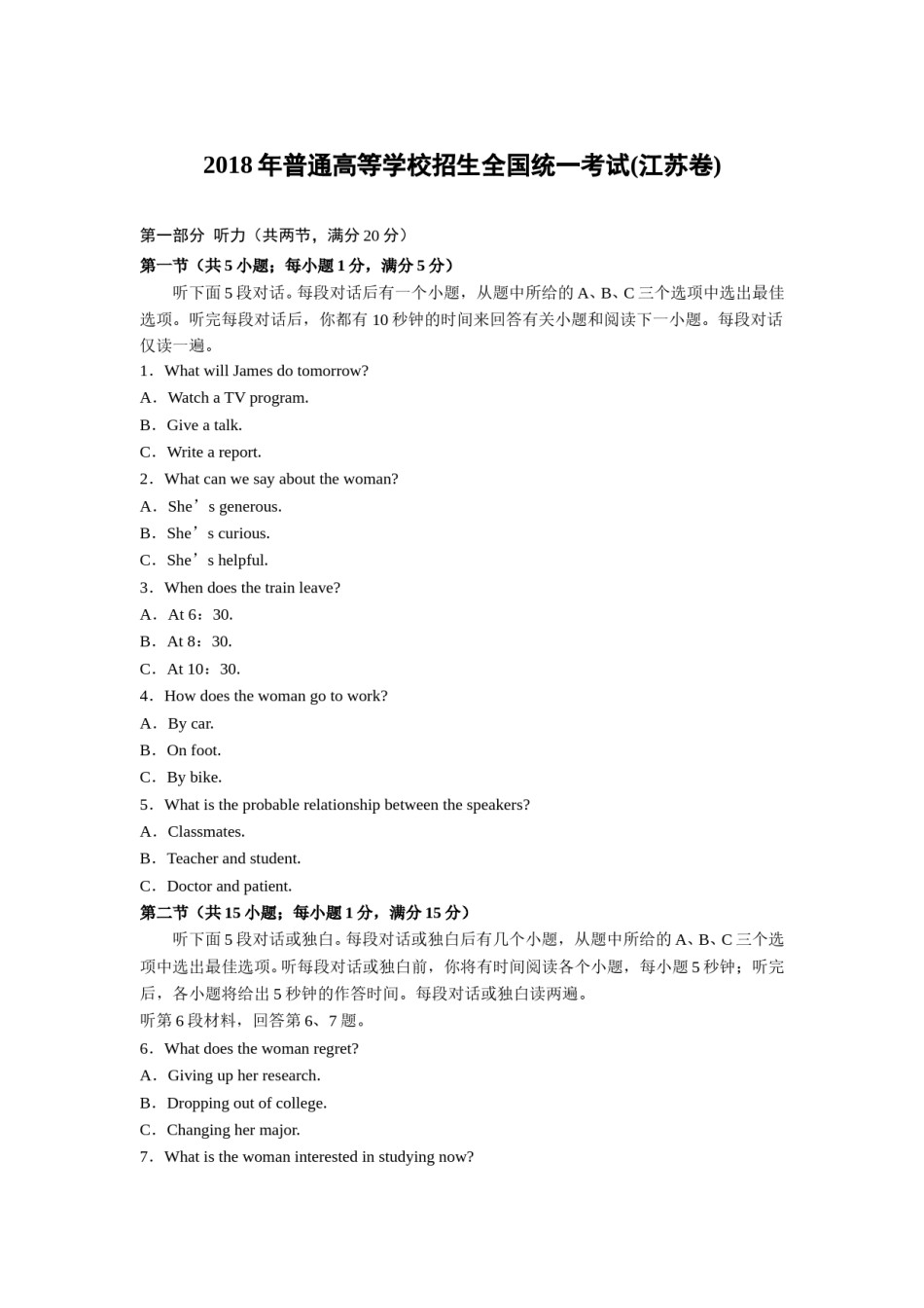 2018年江苏省高考英语试卷解析版   .doc_第1页