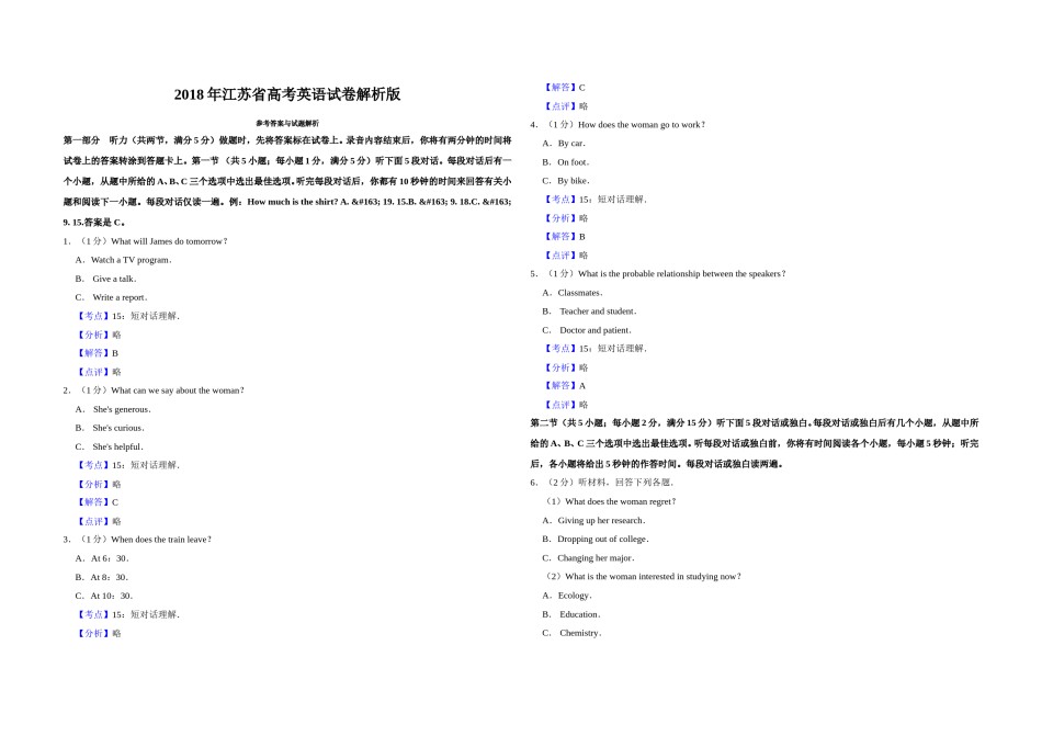 2018年江苏省高考英语试卷解析版    .doc_第1页