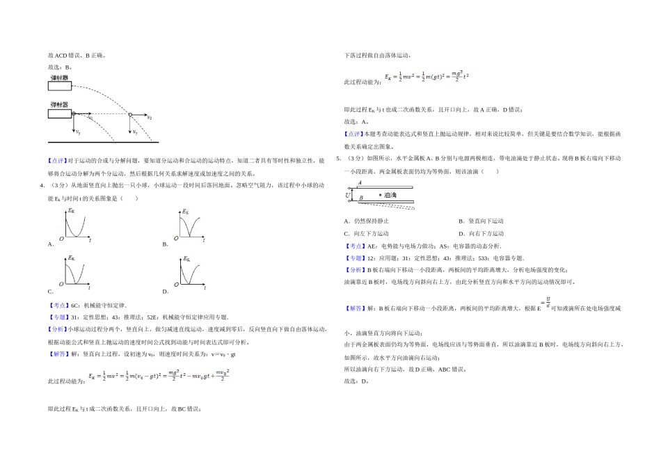 2018年江苏省高考物理试卷解析版   .doc_第2页