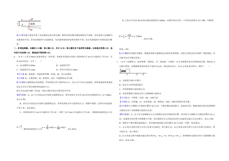 2018年江苏省高考物理试卷解析版   .doc_第3页